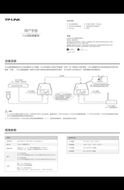 TP-LINK TL-POE200 V1.0
